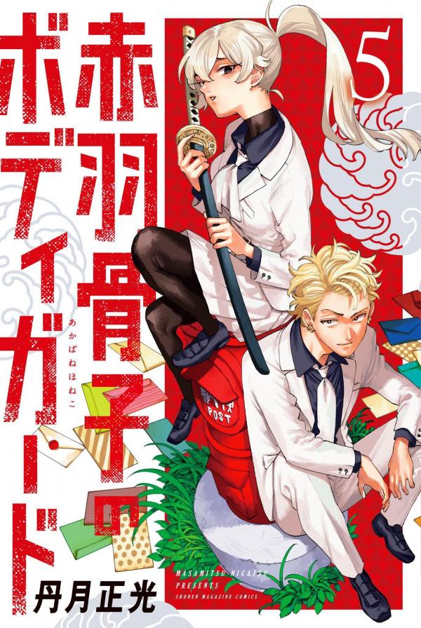 Honeko Akabane’s Bodyguard (Official)