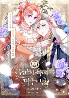 How To Stop The Tyrant’s Blackening