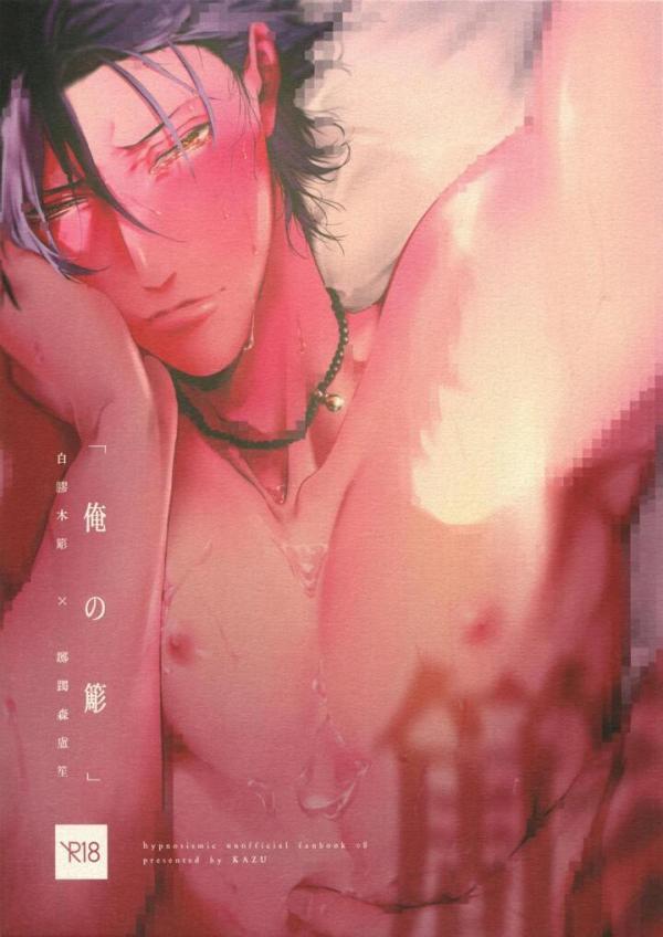 Hypnosis Mic dj – Ore no Sasara ( Uncensored )
