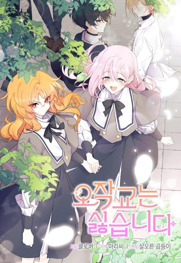 I Don’t Want To Be the Magpie Bridge [LF Ver.]