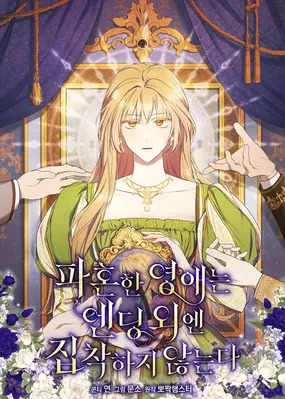 I Just Want My Happy Ending! [Official]