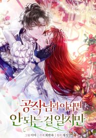 I Know I Shouldn’t Do This with the Duke