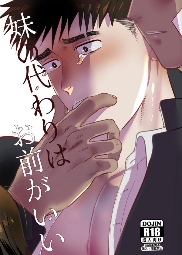 I’ll Take You Instead of Your Little Sister