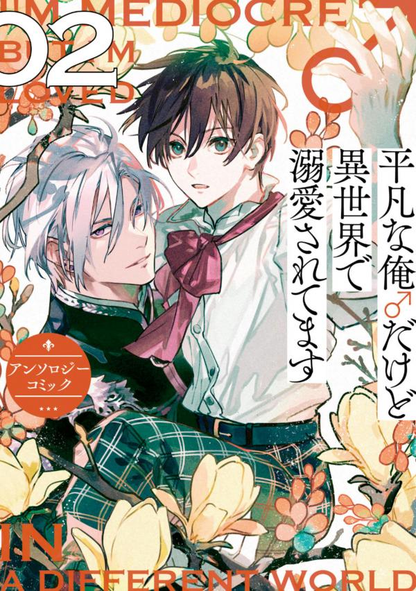 I’m Mediocre ♂, But I’m Loved in A Different World Anthology Comics