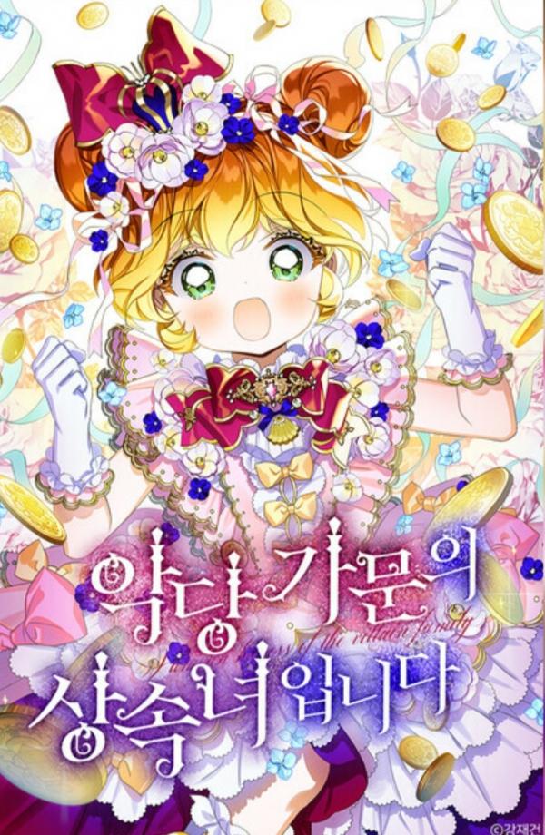 I’m the Heiress of a Villainous Household