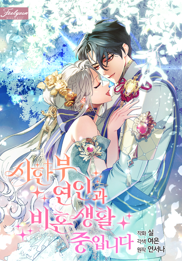 I’m Unmarried With a Time-Limited Lover (kenscans)