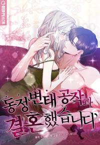 I Married a Virgin Pervert Duke