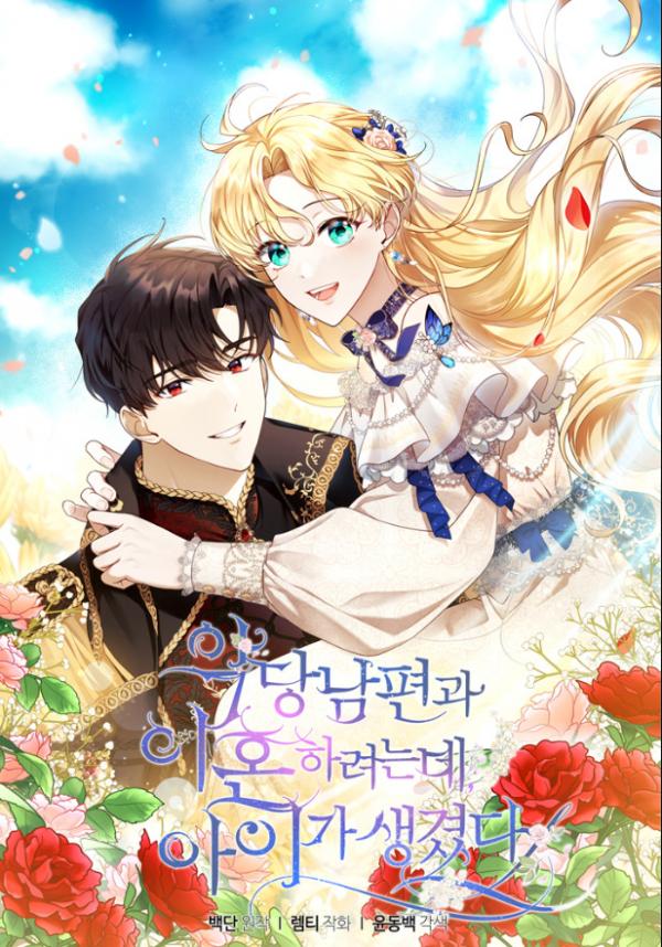 I Plan to Divorce My Villain Husband, but We Have a Child