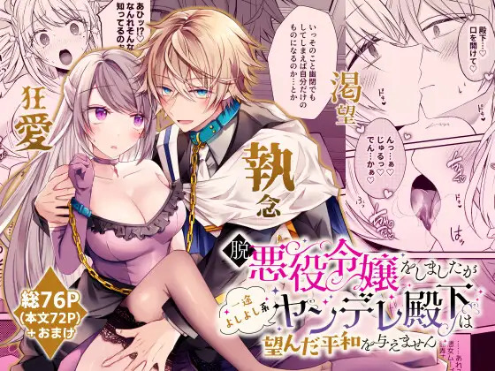 I Quit Villainy but this Yandere Puppy-type Prince Won’t Let Me Live In Peace (Official Version)