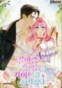 I Refuse to Be the Guide for the Mysophobic Mastermind