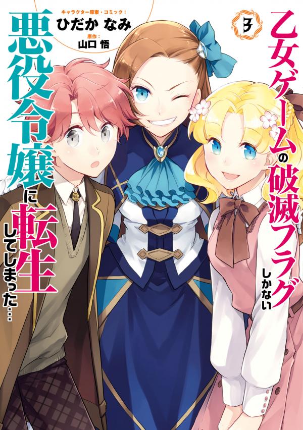 I Reincarnated into an Otome Game as a Villainess With Only Destruction Flags…