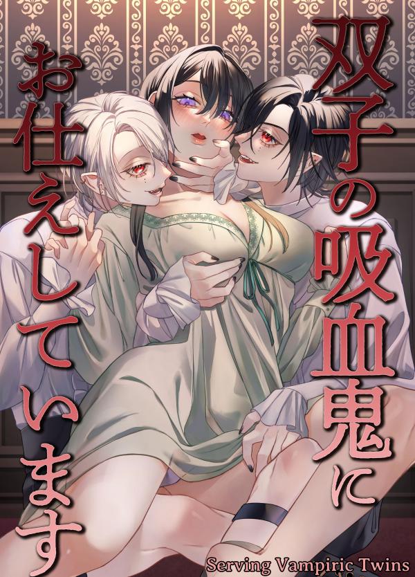 I Serve Twin Vampires ⛔️ 3P ⛔️