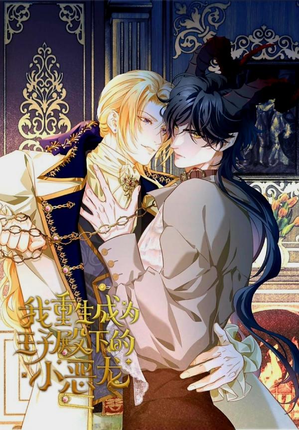 I Was Reborn as His Highness the Prince’s Little Evil Dragon (Shounen Ai)