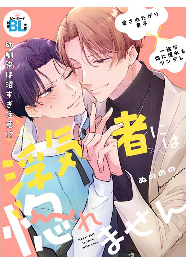 I Won’t Lose My Heart to a Cheater