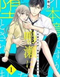 I Couldn’t Resist Falling for Naruse