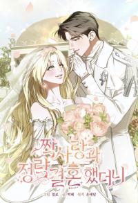 I Married My Unrequited Love