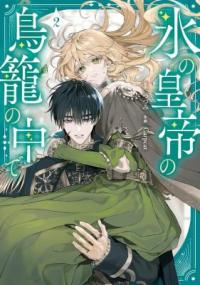 In the Ice Emperor’s Birdcage