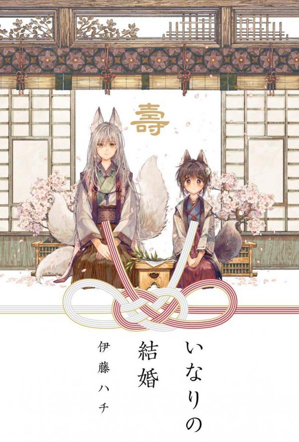 Inari’s Marriage