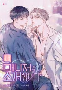 Introducing My Manager