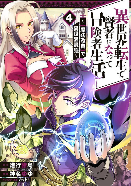 Isekai Tensei de Kenja ni Natte Boukensha Seikatsu