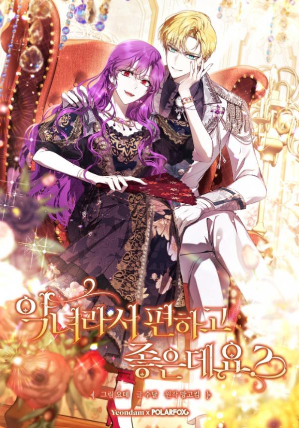 Isn’t Being A Wicked Woman Much Better? [SEASON 2]