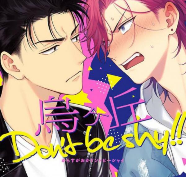 Karasugaoka Don’t be shy!!