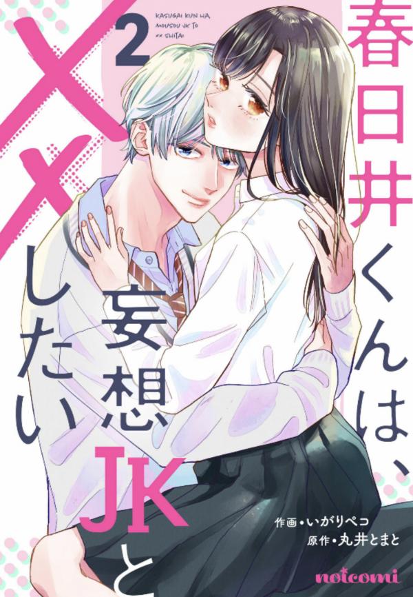 Kasugai’s XX With the Fantasy Obsessed Girl [Official]