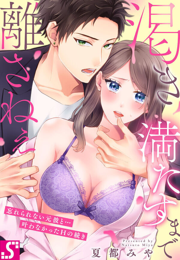 Kawai Mitasu Made Hanasanee – Wasurerarenai Motokare to… Kanawanakatta H no Tsuzuki