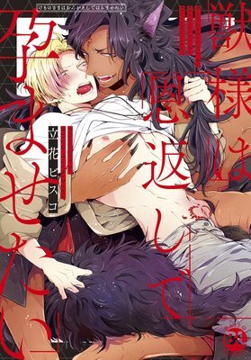 Kemono to Ore no Kodzukuri Chakushou Nikki ~Mukashi Tasuketa Kemono ni Ongaeshi de Tanetsuke Saremashita~