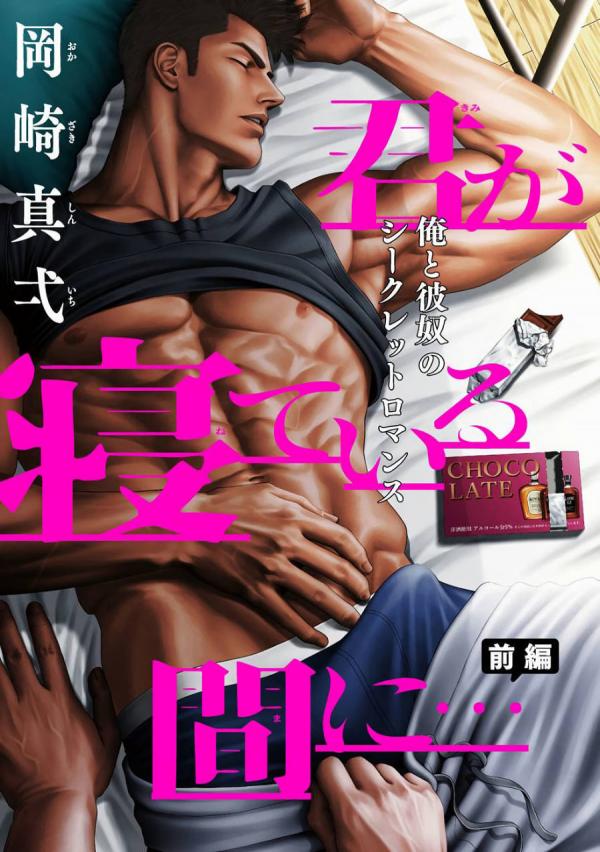 Kimi ga nete iru ma ni…