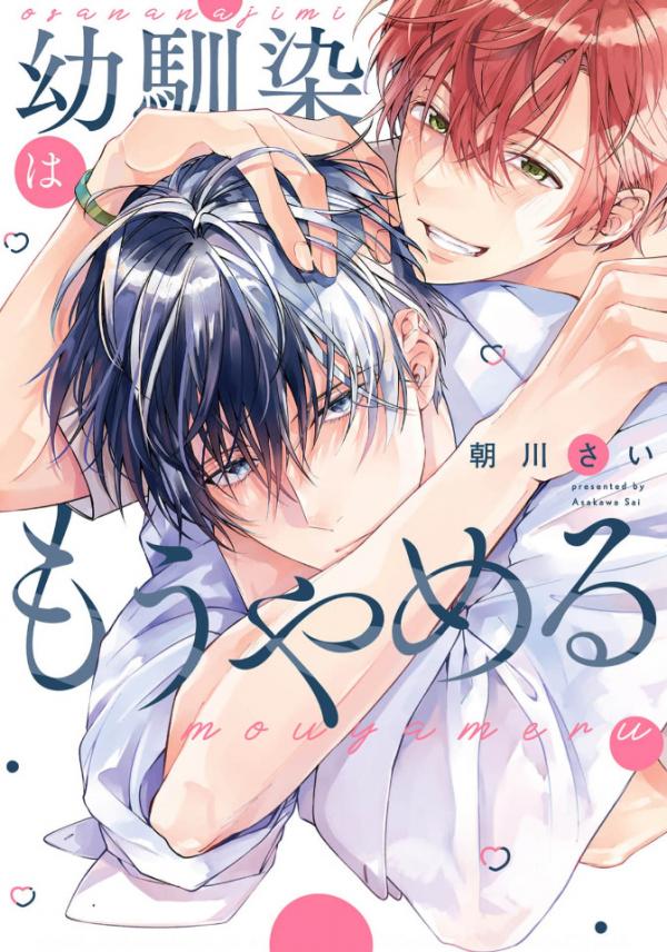 Let’s Stop Being Childhood Friends Already