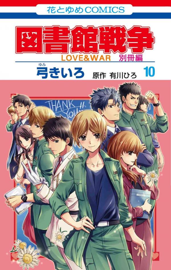 Library Wars – Love & War Bessatsu-hen