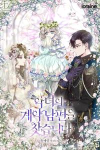Looking For The Villainess’s Contract Husband