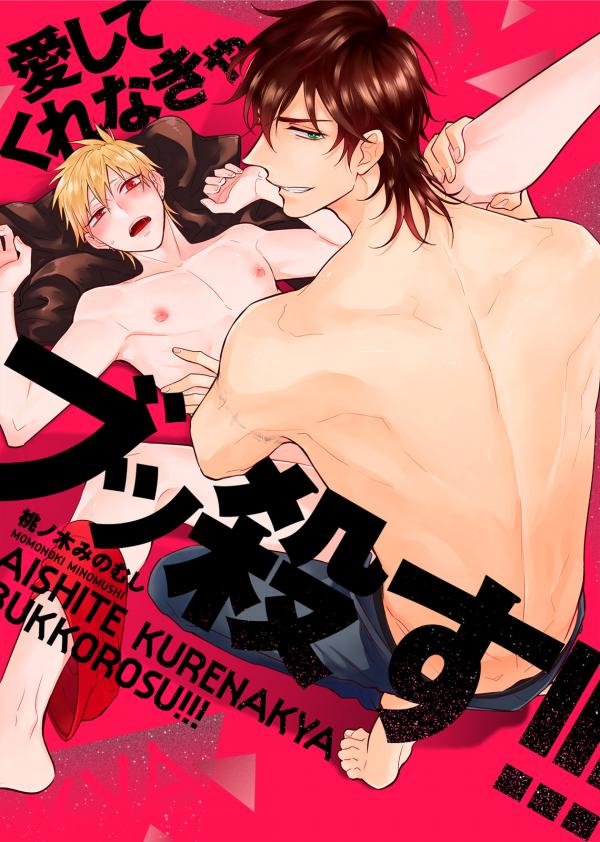 Love Me Or I’ll Kick Your Ass!!! [Official]