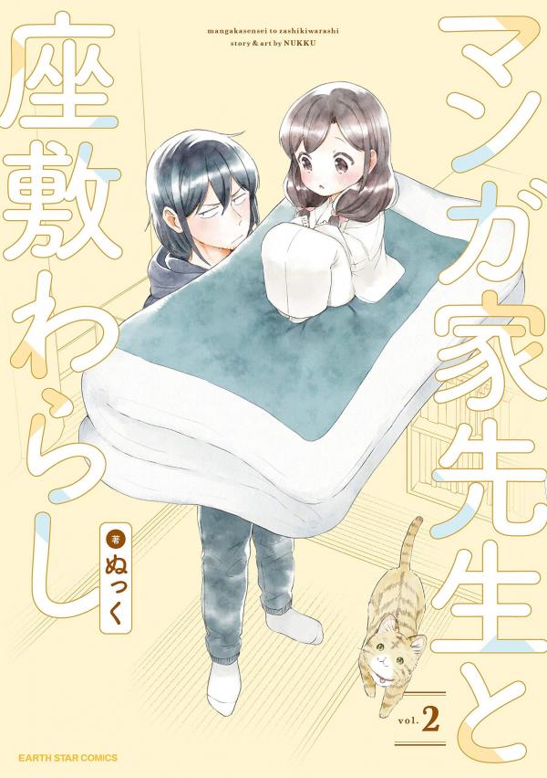 Mangaka-sensei to Zashiki Warashi