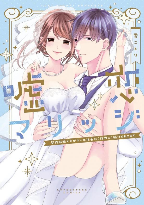 Marriage For Fake Love -Our Marriage Is Strategic, But That Won’t Stop My Handsome CEO From Training Me In Bed- (Official)