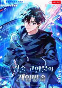 Master Swordsman’s Stream