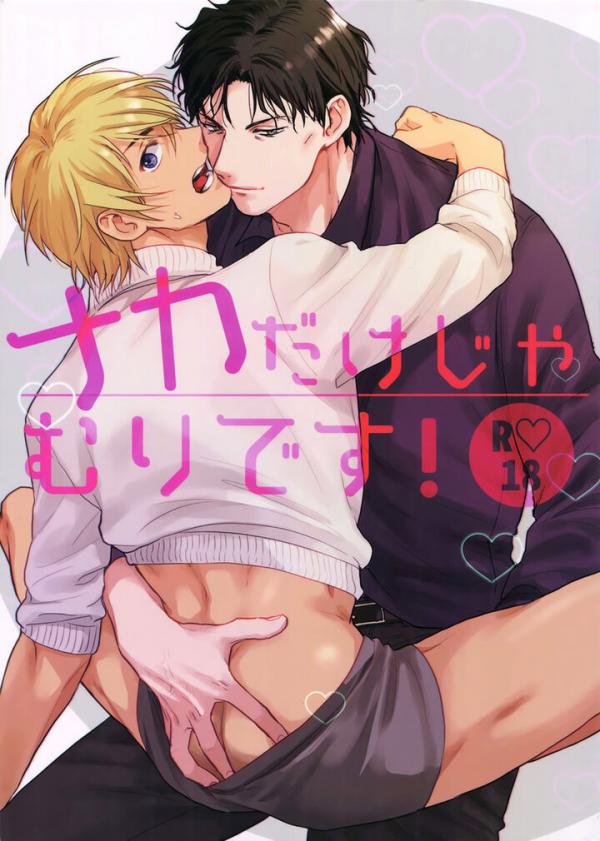 Meitantei Conan dj – Naka Dake ja Muridesu!