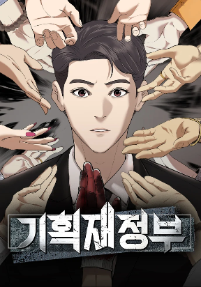 Ministry of Strategy and Finance