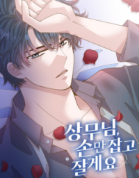 Mr. Manager, I’ll Just Hold Your Hand and Sleep