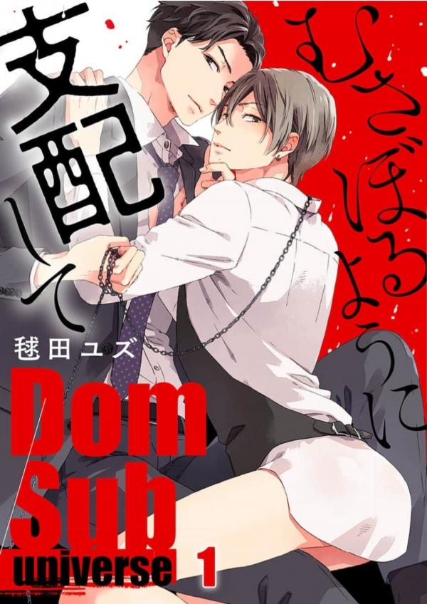 Musaboru you ni Shihai shite ‐Dom/Sub universe-