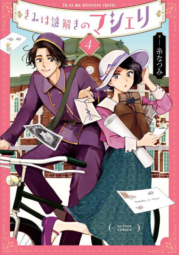 My Dear Detective: Mitsuko’s Case Files