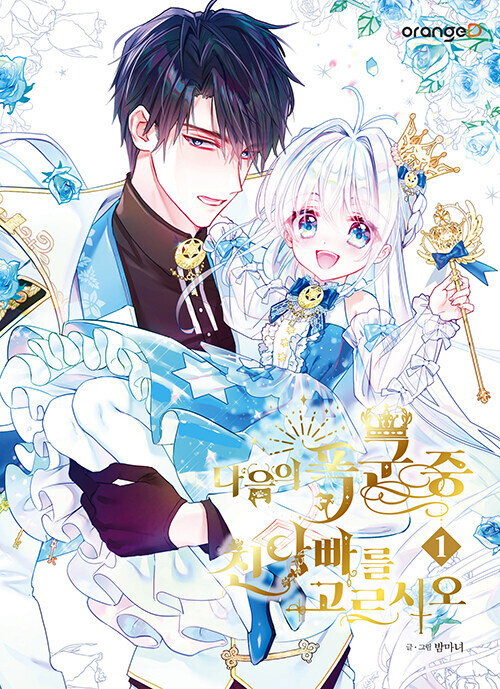 My Father is a Tyrant