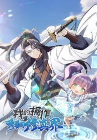 My Flawless Moves Shock the Cultivation World