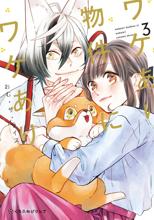 My Supernatural Living Arrangement