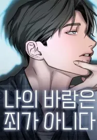 My Wish Is Not A Sin