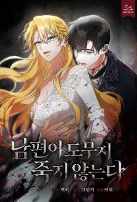 My Husband Just Won’t Die