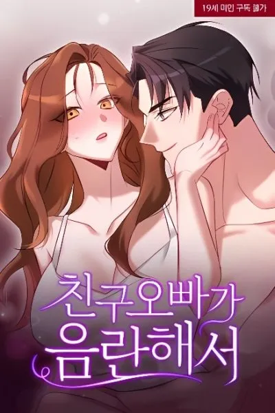 My Lewd Friend’s Oppa