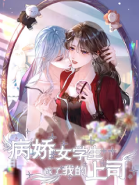 My Yandere Female Student Became My Boss