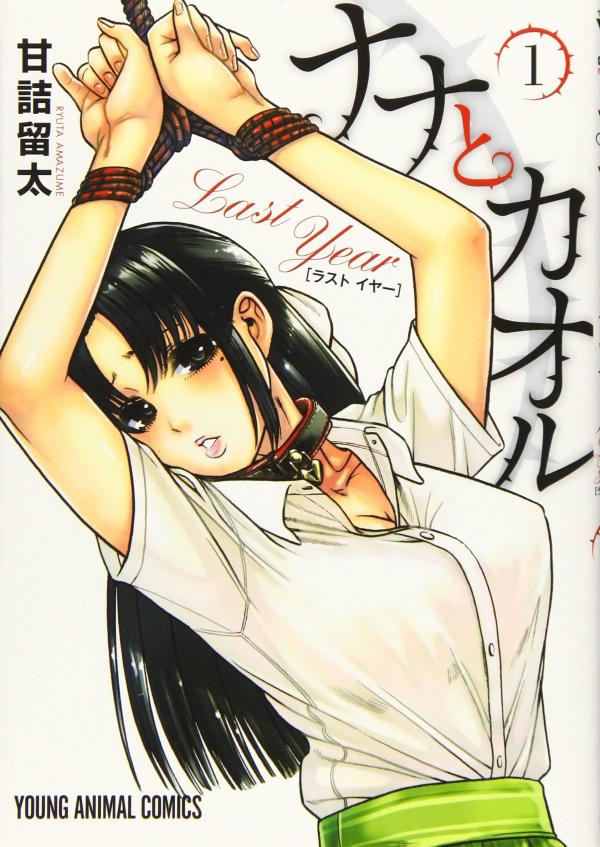 Nana to Kaoru – Kokosei no SM gokko